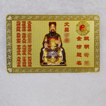 Copper gold card read smart wish for success Wenchang body protection card