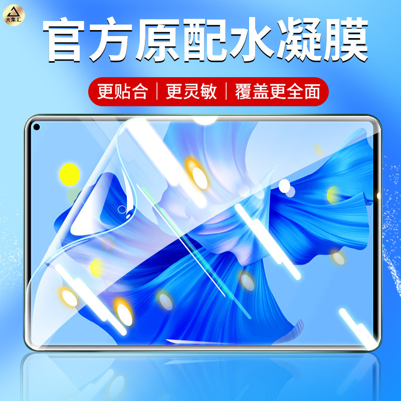 Huawei matepadpro11 tempered hydrogel film matepad protective film 12 6 inch tablet 10 8 computer matepad11 class paper se film 10 4