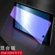 ipad air2 2/3/4/5/6 thép tấm màng bảo vệ 2018 Mini2 2017 Apple Computer mới pro9.7 inch mini1 / 2/3-inch nhỏ chống pro10.5 phim màu xanh - Phụ kiện máy tính bảng