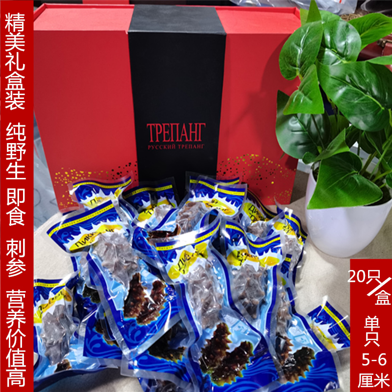 Instant sea cucumber gift box imported Russian non-Liao ginseng fast food sea cucumber 20 pieces per box special price