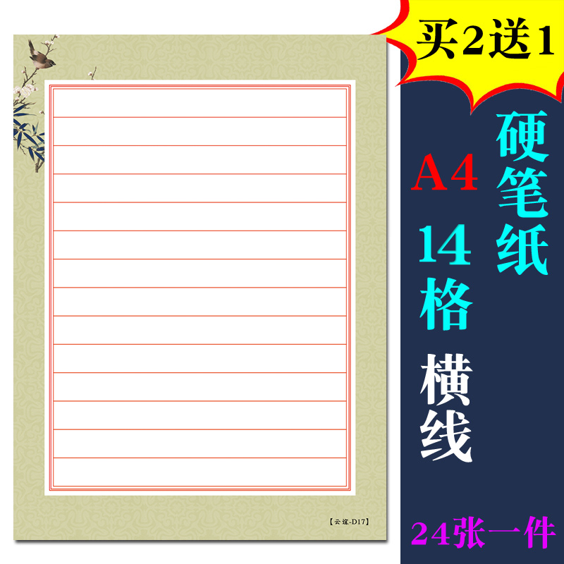 a4 Hard Pen Calligraphy Paper Work Paper Horizontal Wire Grid Style Competition Paper Pen Practice Paper Can Be Written Block Letters Book Fonts 13 Rows Cross Wire Paper Thickened Paper D17