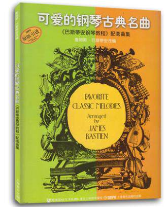 Cute Piano Classical Fame (Bastian Piano Tutorial Matching Set) piano Spectrometry Early Childhood Children's Five Line Genealogy Pediatrics Piano introductory teaching materials