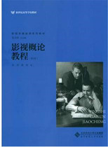 Film and TV General Theory Tutorials 2 edition Zhang Yan Tan Zheng Beijing Normal University Press Century School of Education Teaching Materials Film and Television Basic Class Series Teaching Materials Film General Theory Basic Class