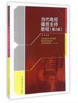 Contemporary TV Podcast Chair in Academy 2 Edition (Podcast and Chair Art Professional 13 Planning Materials) Rolly China Media University 9787565717901