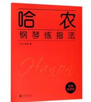 Harnon Piano Practice Finger Law (Classic authoritative version) (English version)