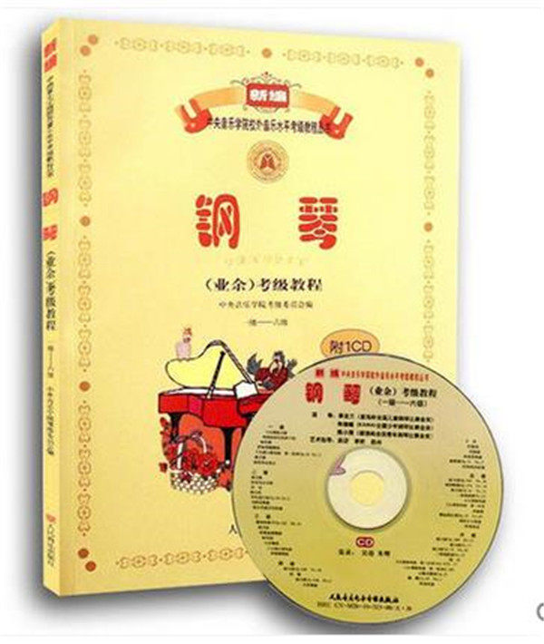 Central Conservatory of Music Piano Amateur examination Tutorials 1-6 Class with CDs New compiled Central Conservatory Examination Board People's Music Publishing House Piano Assay Examination Tutorial Book 1 -