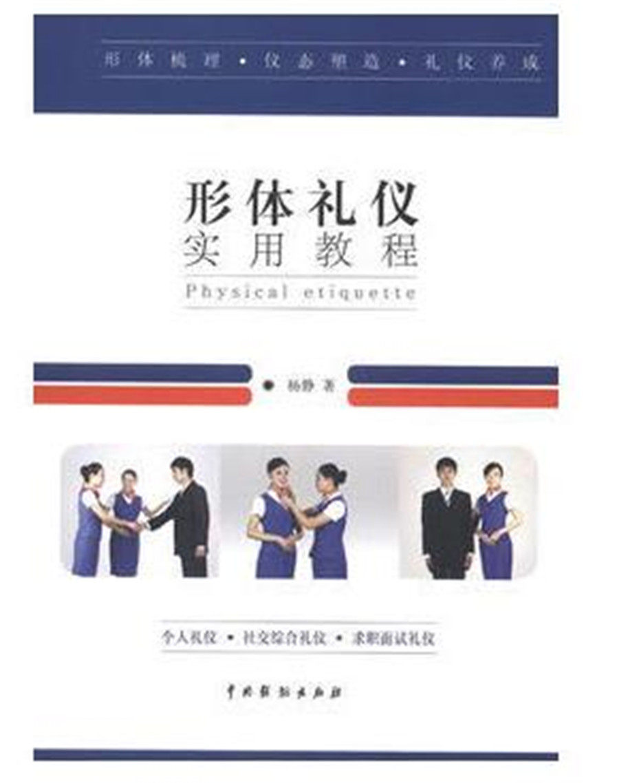 Body Gift Instrument Practical Tutorial Yang Jing With Personal Gift Instrument Social Comprehensive Gift Instrument Job Interview Courtesy Campus Public Gift Instrument Prom Intersex Gift Instrument Orientation of the Western Dining Gift Instrument