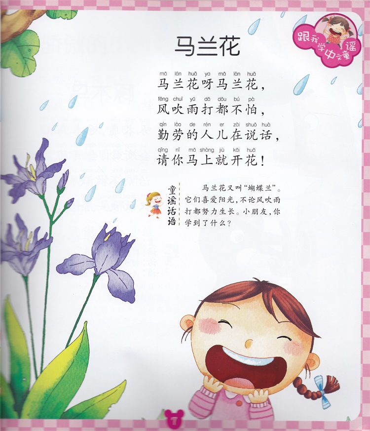 хобби на китайском для детей. детские песни на китайском языке. китайская песенка про двух тигров. детская китайская песенка. поют дети китая.