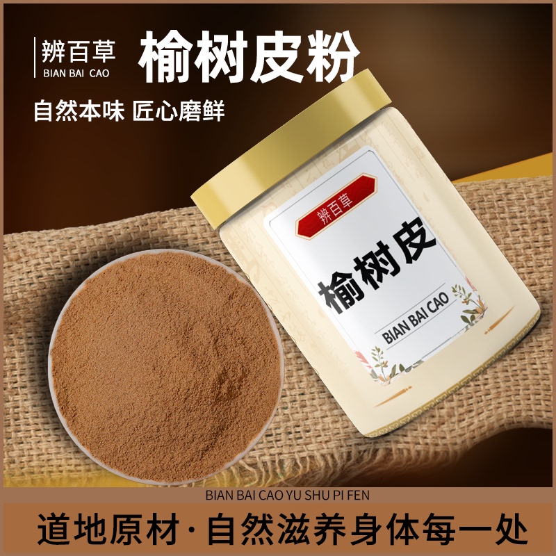Elm Bark Powder 500g Chinese Herbal Medicine Natural Slippery Elm Bark Powder Elm Bark Powder Pure Elm Bark Powder Elm Bark Powder 500g Chinese Herbal Medicine Natural Slippery Elm Bark Powder Elm Bark Powder Pure Elm Bark Powder