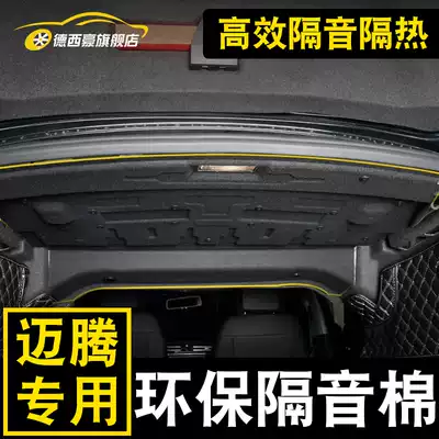 Applicable to 17-19-21 Magotan sound-proof cotton trunk maiteng b8 modified trunk top heat insulation Cotton
