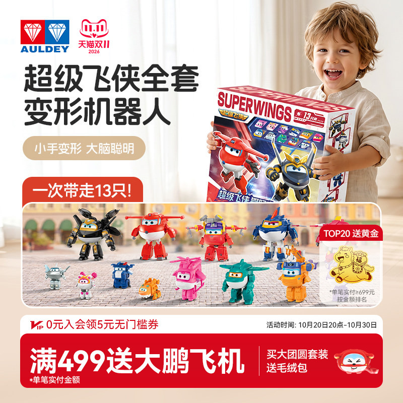 Audi Double Diamond Super Wings Toy Reunion Set Ledi Full Set Large Transforming Robot Children's Toy Audi Double Diamond Super Wings Toy Reunion Set Ledi Full Set Large Transforming Robot Children's Toy