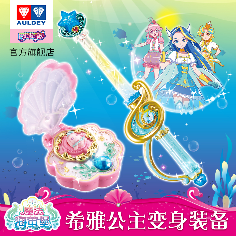 Audi Double Diamond Balala La Little Magic Sea Magic Seafort Variator Magic Wand Sea Firefly Sword Suit