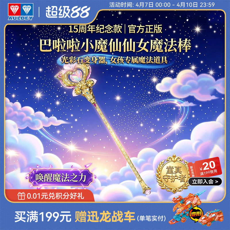 アウディ ダブルダイヤモンド バララ妖精15周年記念 妖精の魔法の杖 輝く石のネックレス 女の子と子供向け変身アイテム