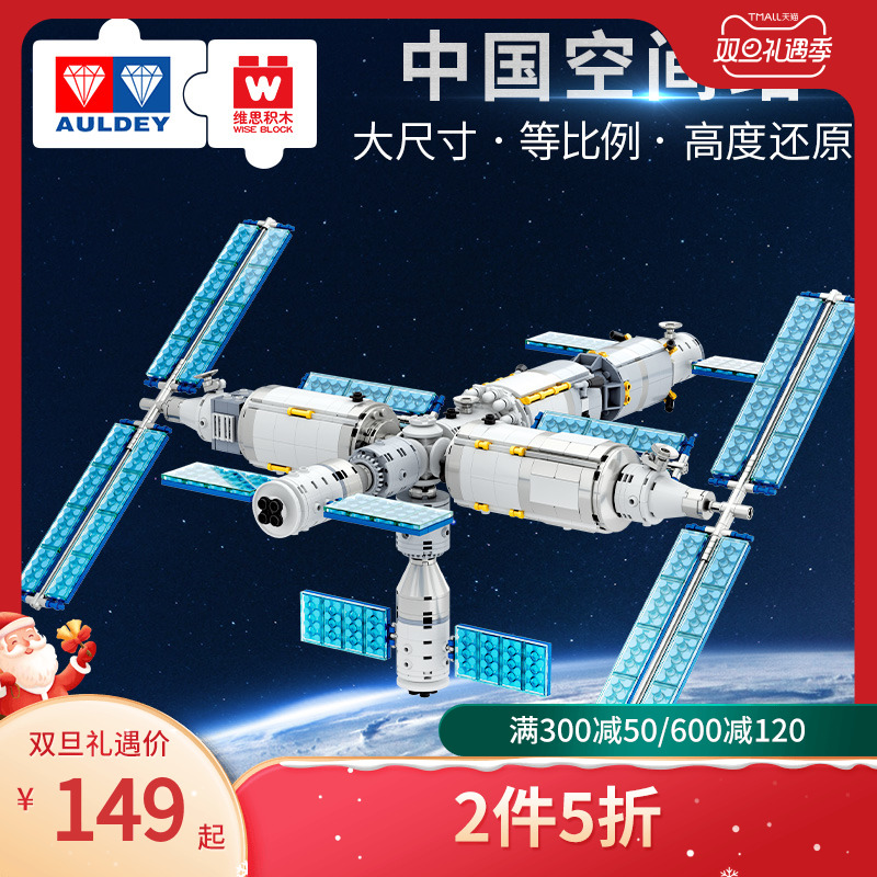 Audi Double Diamond China Space Station Series Assembled Assembled Building Blocks Model Weiss Building Blocks Children's Puzzle Assembled