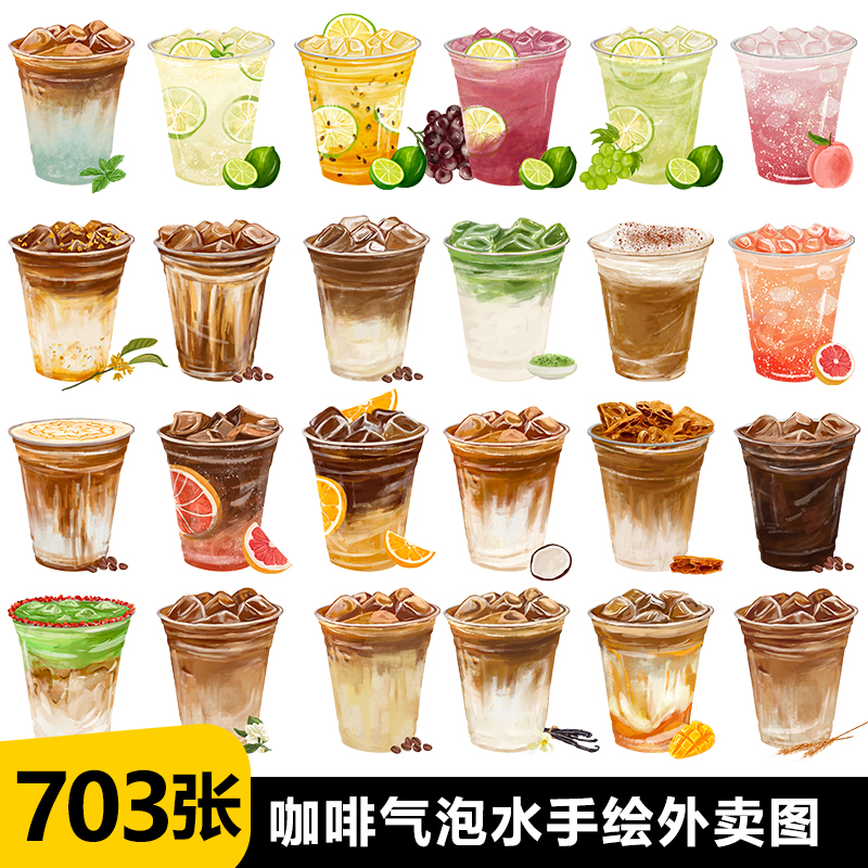 Coffee Hand-Drawn Images, Latte, Iced Americano, Hand-Brewed Bubble Fruit Coffee Images, Mini-Program Coffee Images, Meituan Coffee Images