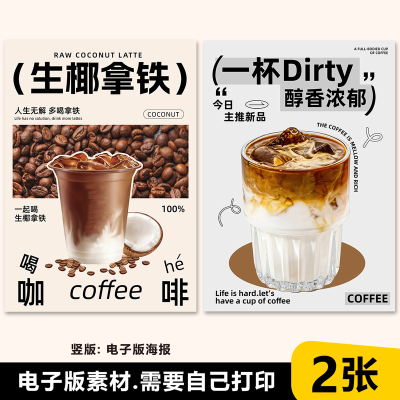 Coffee Poster, Raw Coconut Latte, Dirty Coffee, Table Card, Standee Poster, Store Display Poster, High-Definition Image