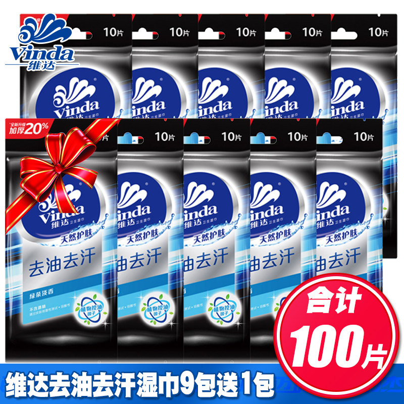 Vinda wet wipes degreasing and sweating wet wipes portable small package wet wipes adult intercourse wipes after the fact wipes