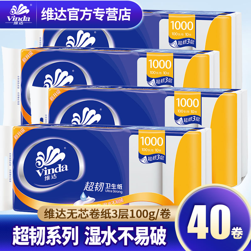 Vinda coreless roll toilet paper Total 40 rolls of household affordable toilet paper Long roll toilet paper Roll toilet paper roll toilet paper roll toilet paper roll toilet paper roll toilet paper roll toilet paper roll toilet paper roll toilet paper roll toilet paper roll toilet paper roll