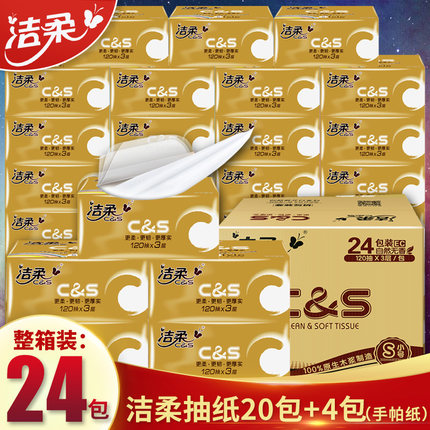 洁柔抽纸巾整箱家用实惠装家庭装抽纸餐巾纸卫