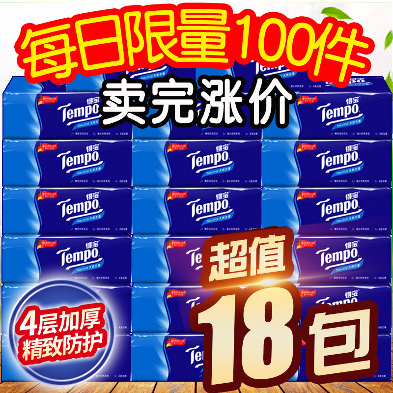 Tempo removable toilet paper 18 packs of household affordable Debao paper napkins napkins toilet paper toilet paper large packs of facial tissue removable toilet paper