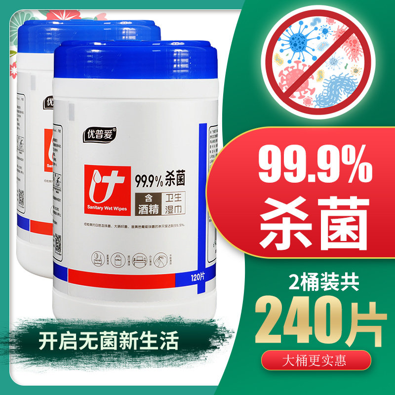 Youpuai sterilizing alcohol wipes cleaning bucket 120 pieces household degerming affordable package capped extraction type