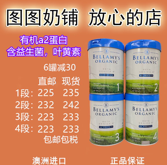 Australian Bellamy Platinum Edition Organic A2 Infant milk powder 1 paragraph 2 paragraph 4 3 paragraph 4 paragraph Three-four sections