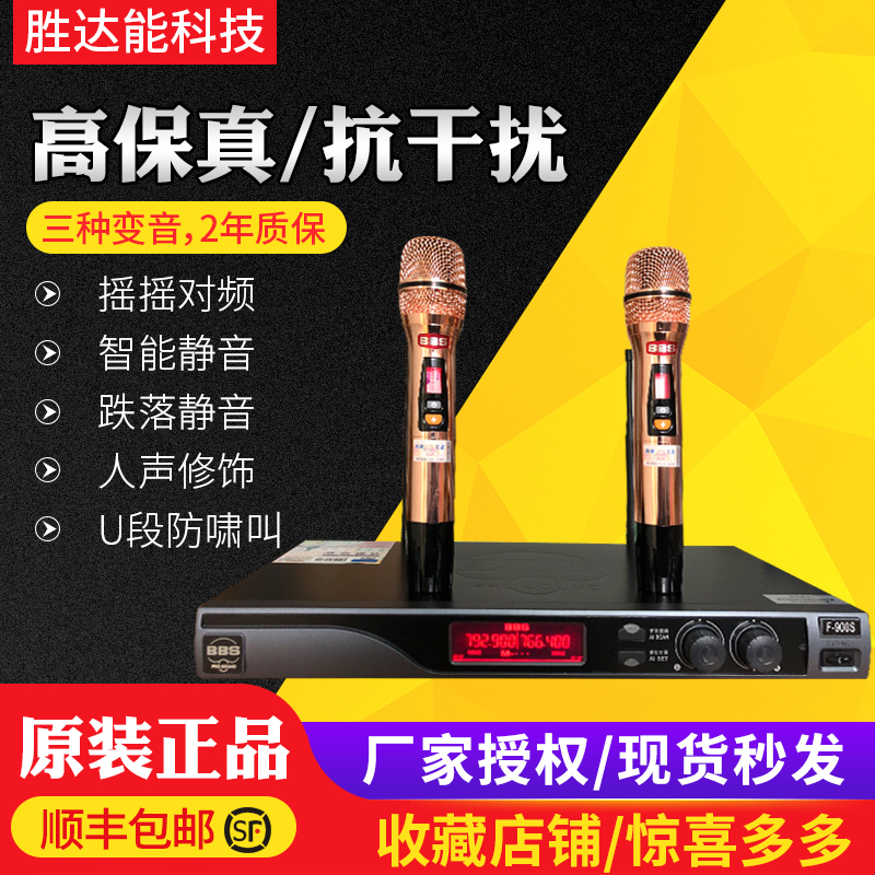 BBS F900S F80 voice-changing wireless microphone one for two wireless microphone KTV microphone wedding home microphone