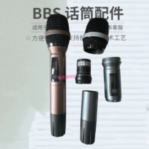BBS S-390D u3300s VP1 wireless microphone shell mesh head mesh cover microphone shell microphone core switch