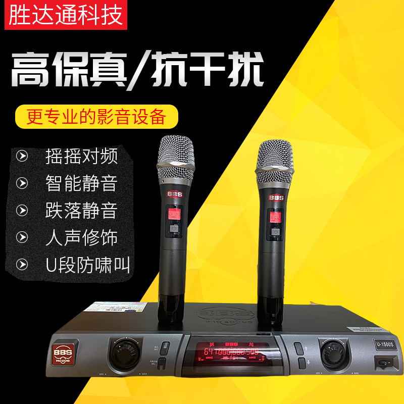 BBS U-1500S U222GS wireless microphone U222D microphone KTV home wedding host karaoke