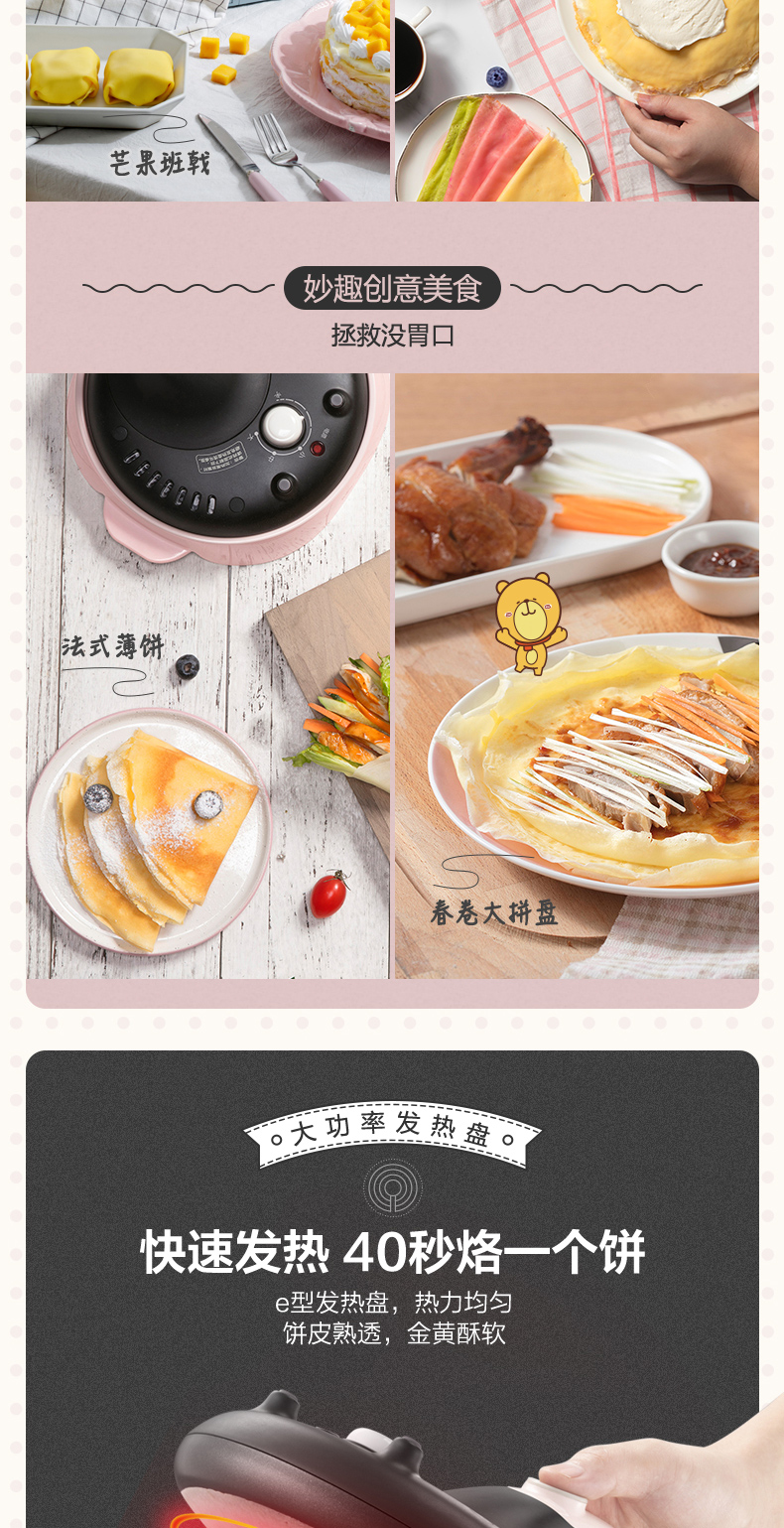 小熊 家用薄饼煎烤机 春饼/班戟/蛋卷 图7
