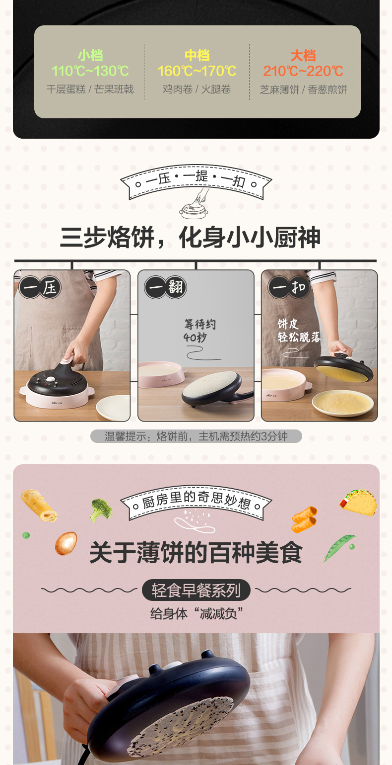 小熊 家用薄饼煎烤机 春饼/班戟/蛋卷 图5