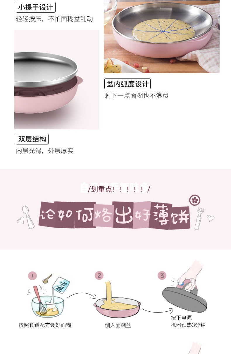 小熊 薄饼机 春饼机 图9
