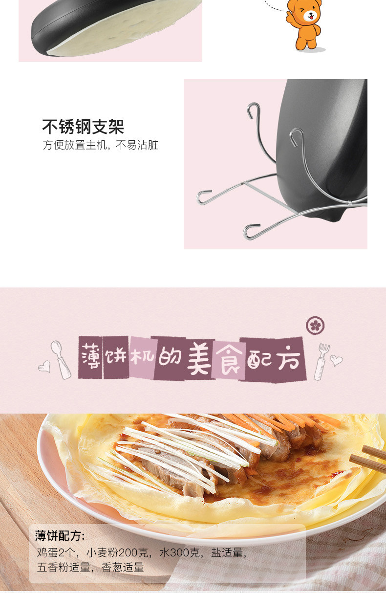 小熊 薄饼机 春饼机 图12