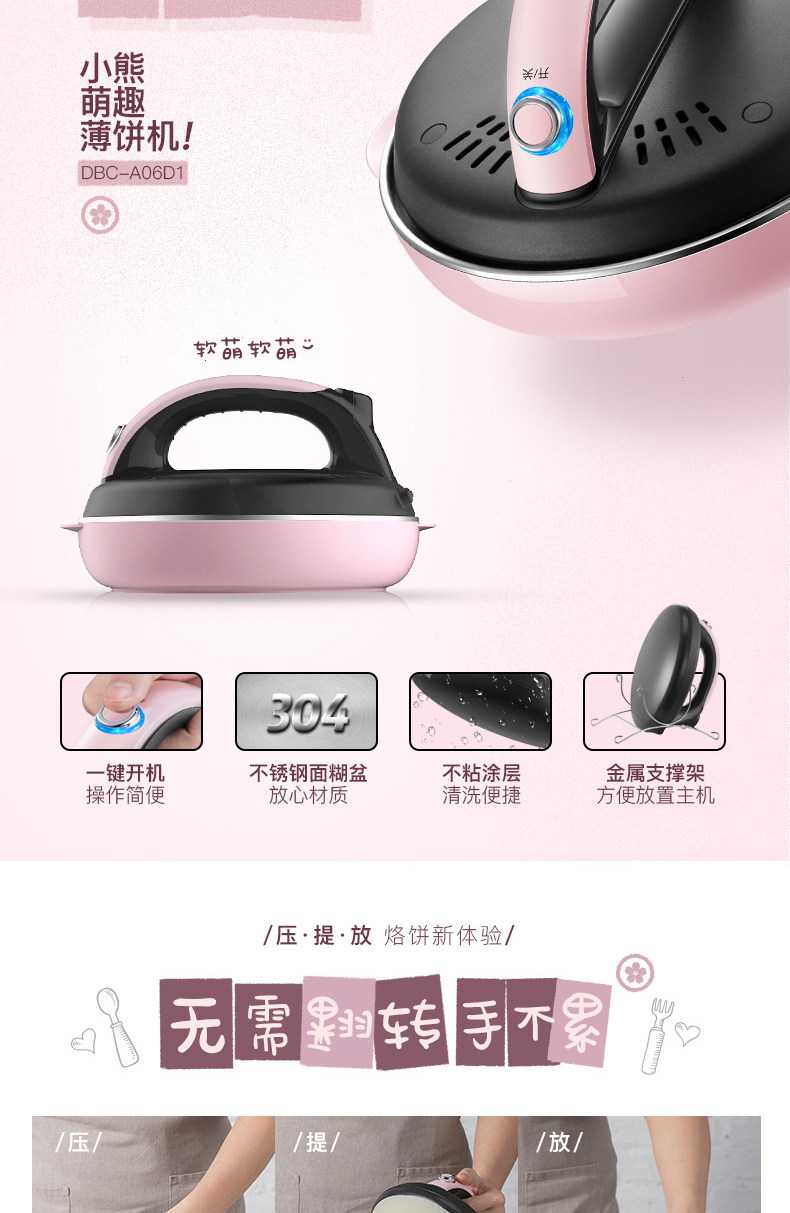 小熊 薄饼机 春饼机 图2