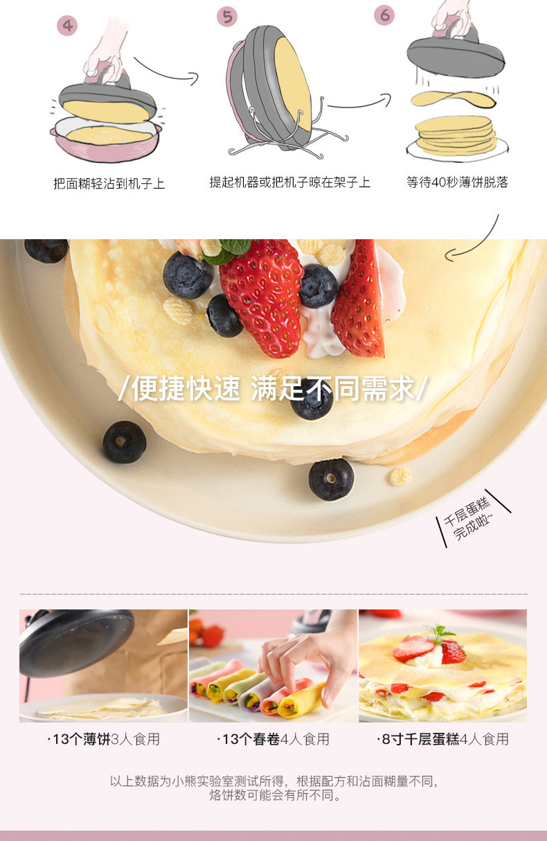 小熊 薄饼机 春饼机 图10