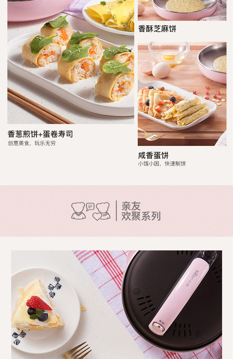 小熊 薄饼机 春饼机 图4