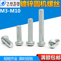 Galvanized GB818 round machine screw Round head cross machine screw Round head screw Switch panel screw M3M4M5