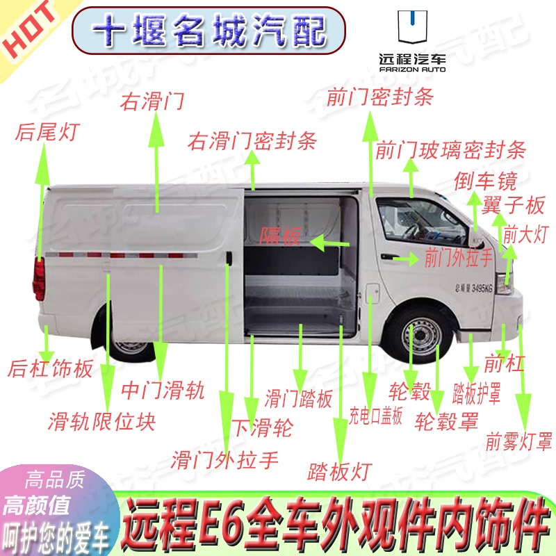 Geely Remote E6 New Energy Vehicle Right Sliding Door Seal Strip Pulley Foot Pedal Handle Headlight Taillight Vehicle Accessories