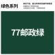 № 77 Post Green