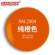 RAL2004 чистый оранжевый