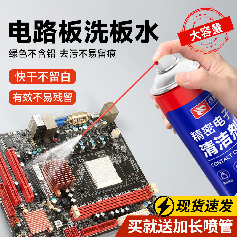 电路板洗板水清洗剂pcb电脑主板手机维修清洁剂精密电子元件清洗