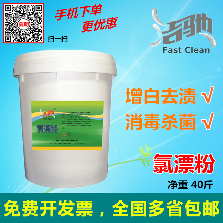 Jie chi vat chlorine bleaching powder hotel bed sheet laundry room special bleach powder sterilization bleach 20kg