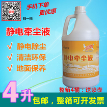 Jiechi electrostatic dust suction agent Marble dust push oil drag oil Wood floor dust liquid cleaner vat