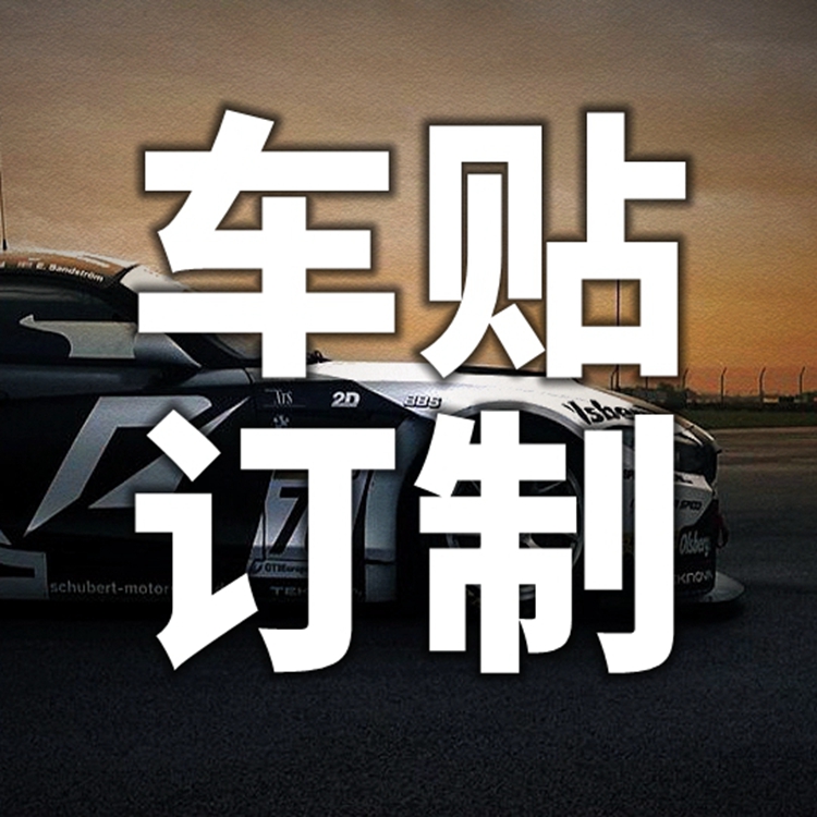 Car stickers custom service Body design Car electric car stickers Custom car stickers Bikers Association sponsor stickers