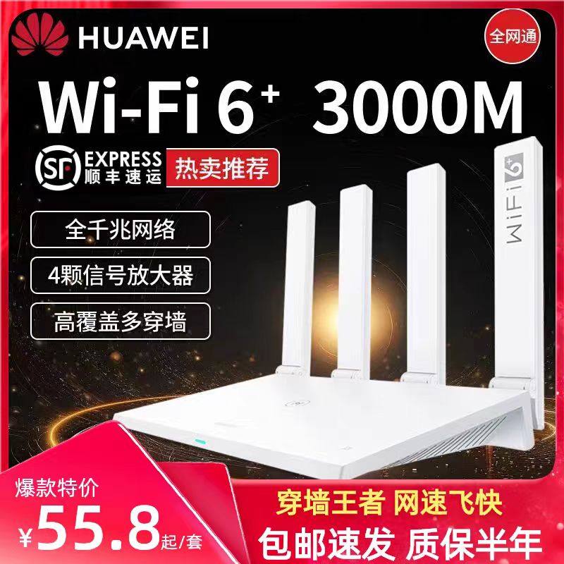Портативный домашний гигабитный маршрутизатор Huawei WIFI6 wireless 5G в двухдиапазонном общежитии студенческого общежития через стену king