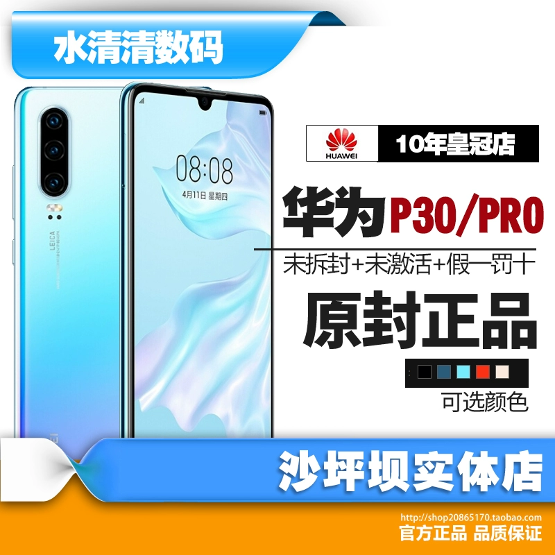 HUAWEI HUAWEI P30 Huawei P30PRO điện thoại di động toàn màn hình Leica ba phát P30PRO Trùng Khánh - Điện thoại di động