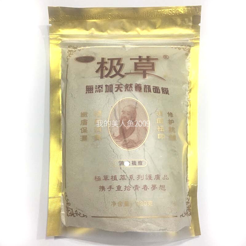 Natural beauty soft film powder polar grass plant extract acne mask powder 220g oil control acne acne pit repair