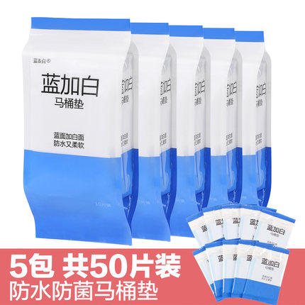 50 pieces blue plus white disposable toilet mat toilet mat travel travel 100% waterproof anti-bacteria cushion paper