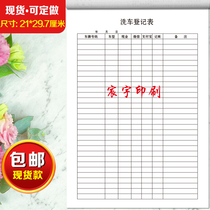 Car wash beauty registration form vehicle pick-up car inspection item table repair shop Auto Repair repair repair car quotation service