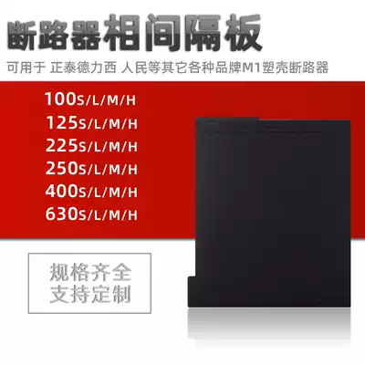 Circuit breaker phase spacer arc plate Universal M1 series arc barrier insulation phase partition arc extinguishing baffle arc baffle